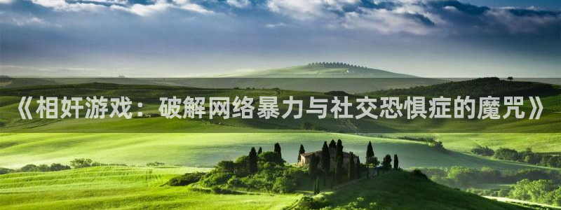 杏悦娱乐登录注册