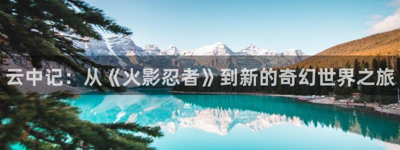 杏悦 -首选推荐平台